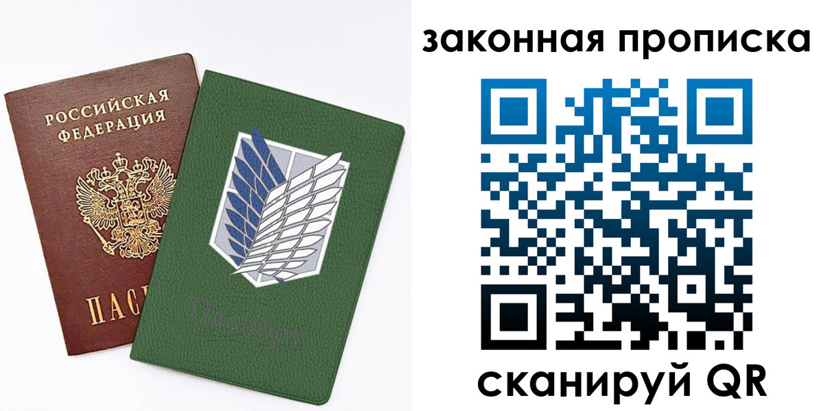 прописка в Братске