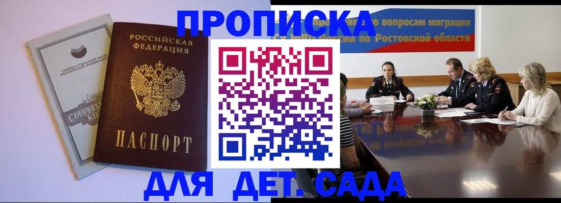 прописка гарантия в Братске