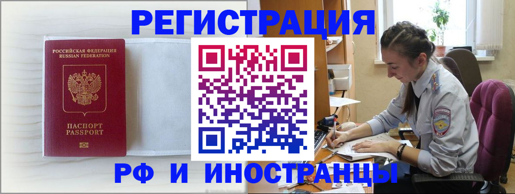 временная регистрация гарантия в Братске