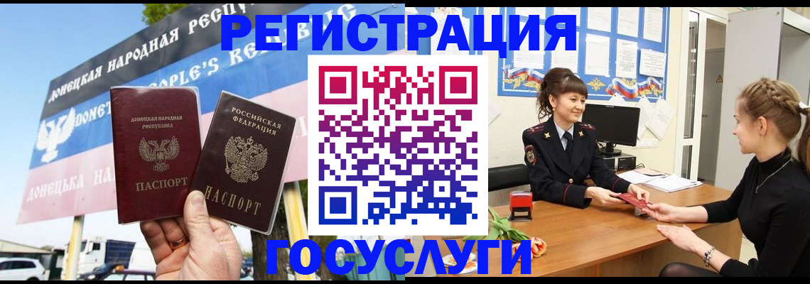 временная регистрация для школы в Братске