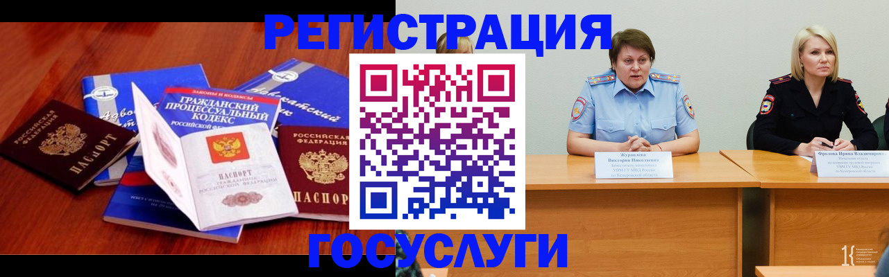 прописка ребенка в Братске